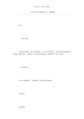 三八妇女节活动策划怎么写？
