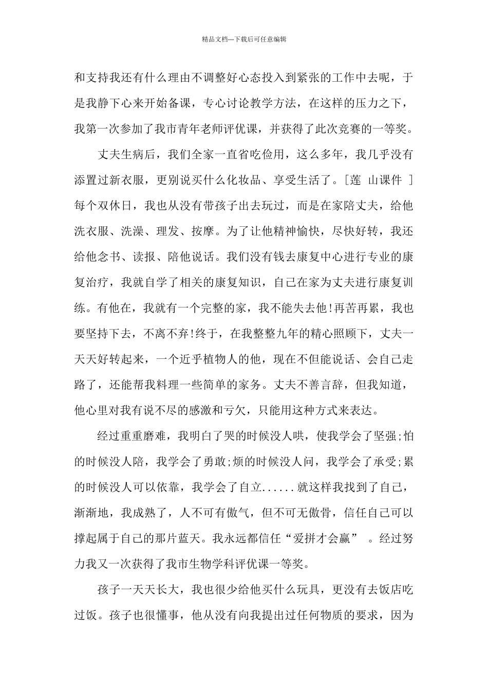 三八红旗手个人先进事迹材料_第2页