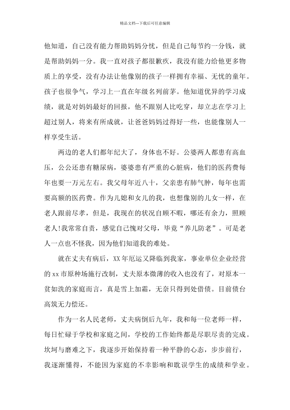 三八红旗手个人先进事迹材料_第3页