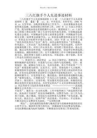 三八红旗手个人先进事迹材料