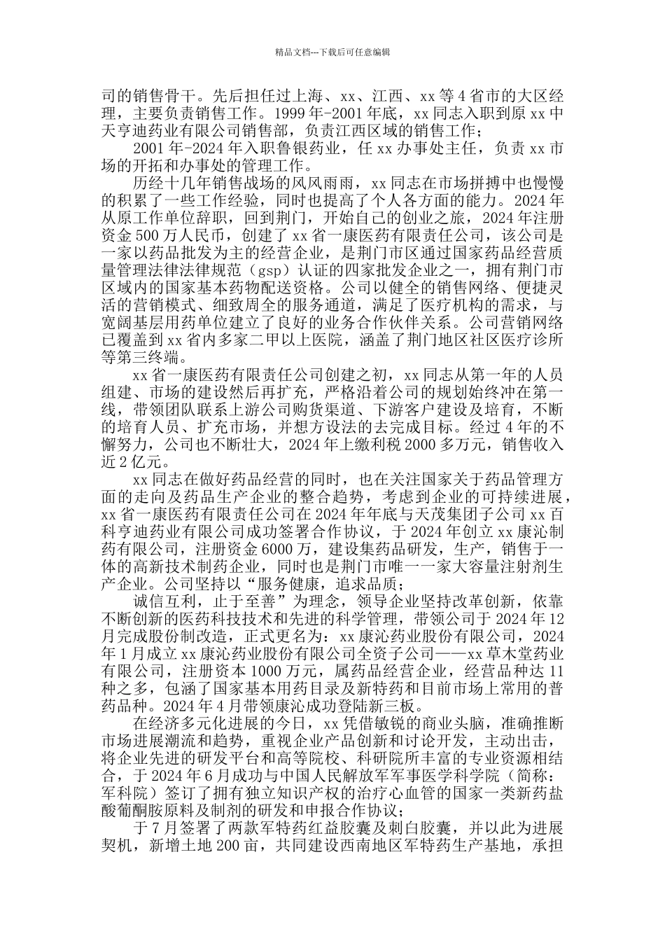 三八红旗手优秀事迹5篇_第2页