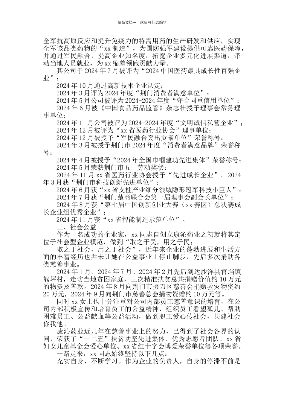 三八红旗手优秀事迹5篇_第3页