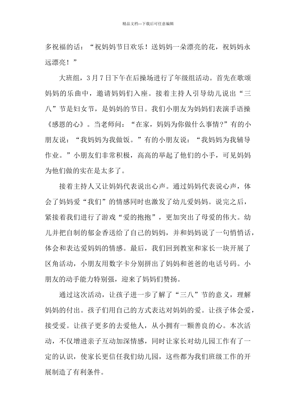 三八妇女节社区活动总结_第2页