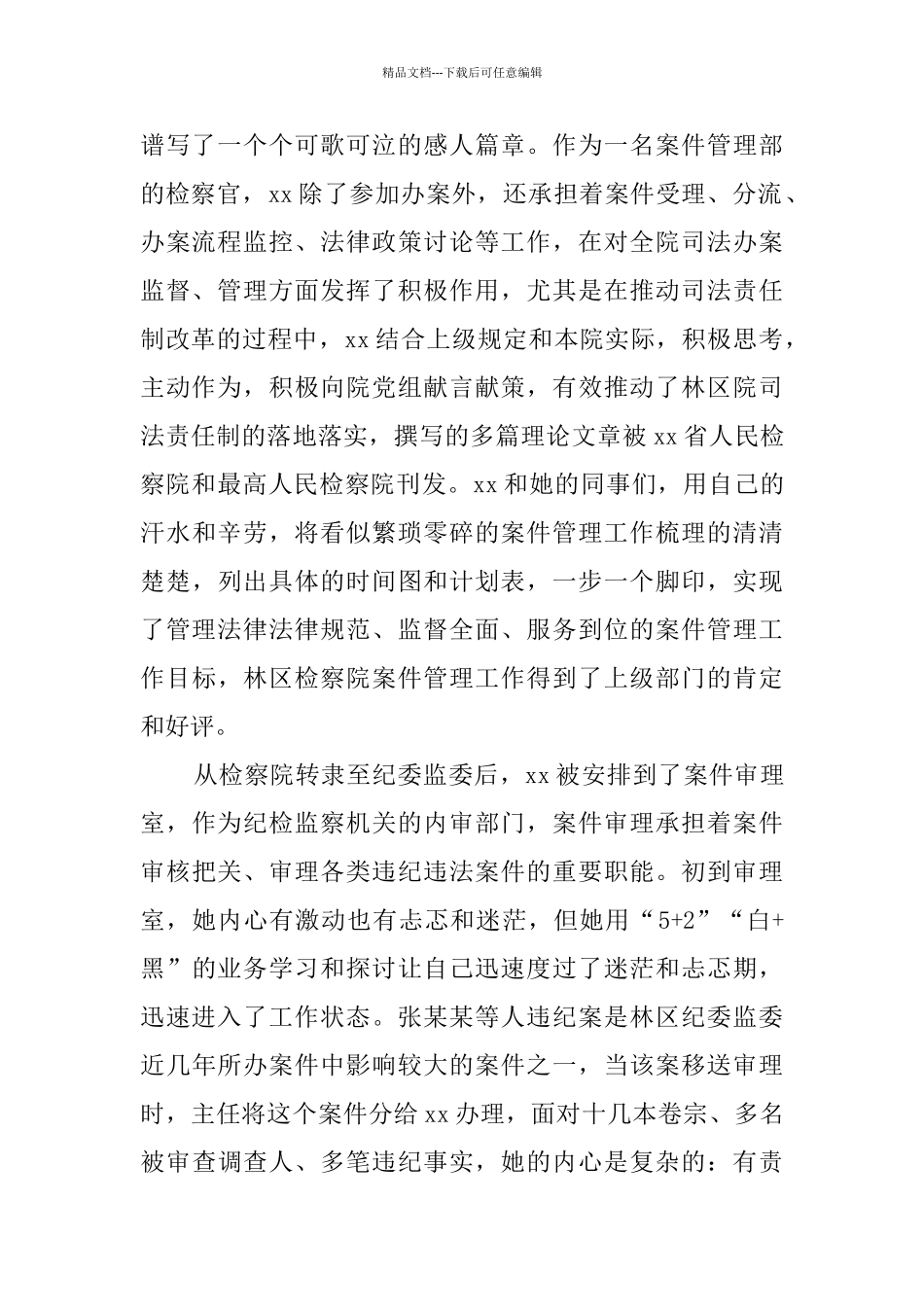 三八红旗手事迹材料5篇_第2页
