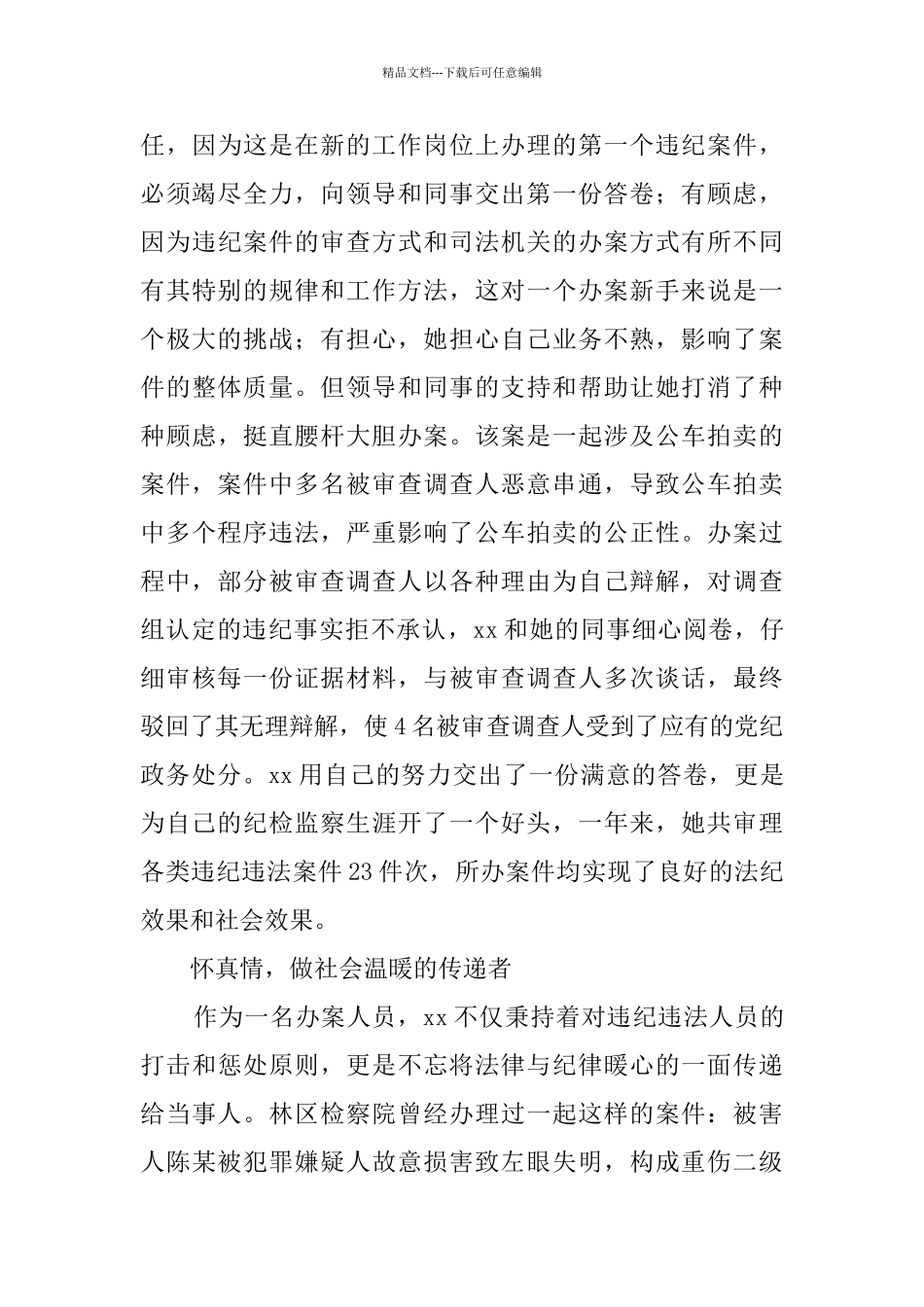 三八红旗手事迹材料5篇_第3页
