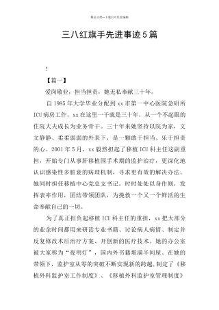三八红旗手先进事迹5篇