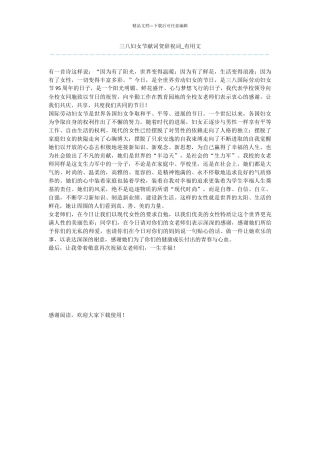 三八妇女节献词贺辞祝词