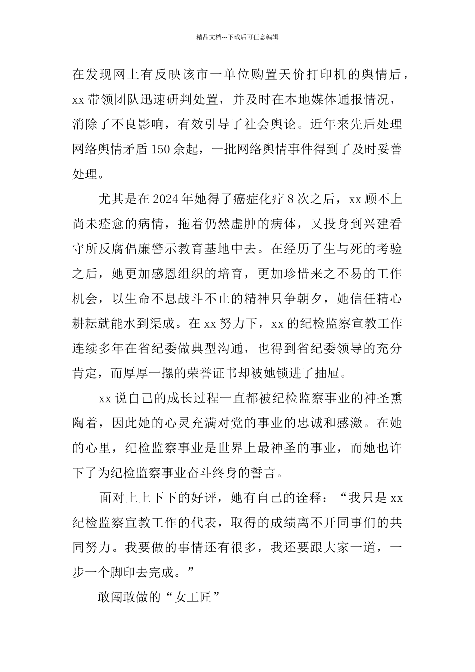 三八红旗手先进事迹材料5篇_第2页