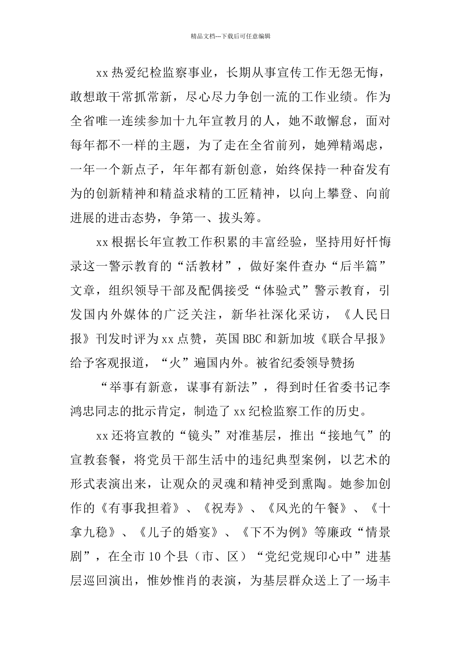 三八红旗手先进事迹材料5篇_第3页