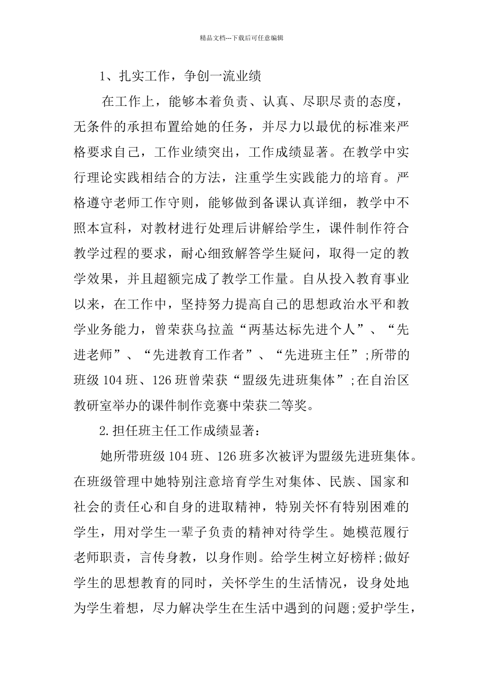三八红旗手先进事迹材料五篇_第2页