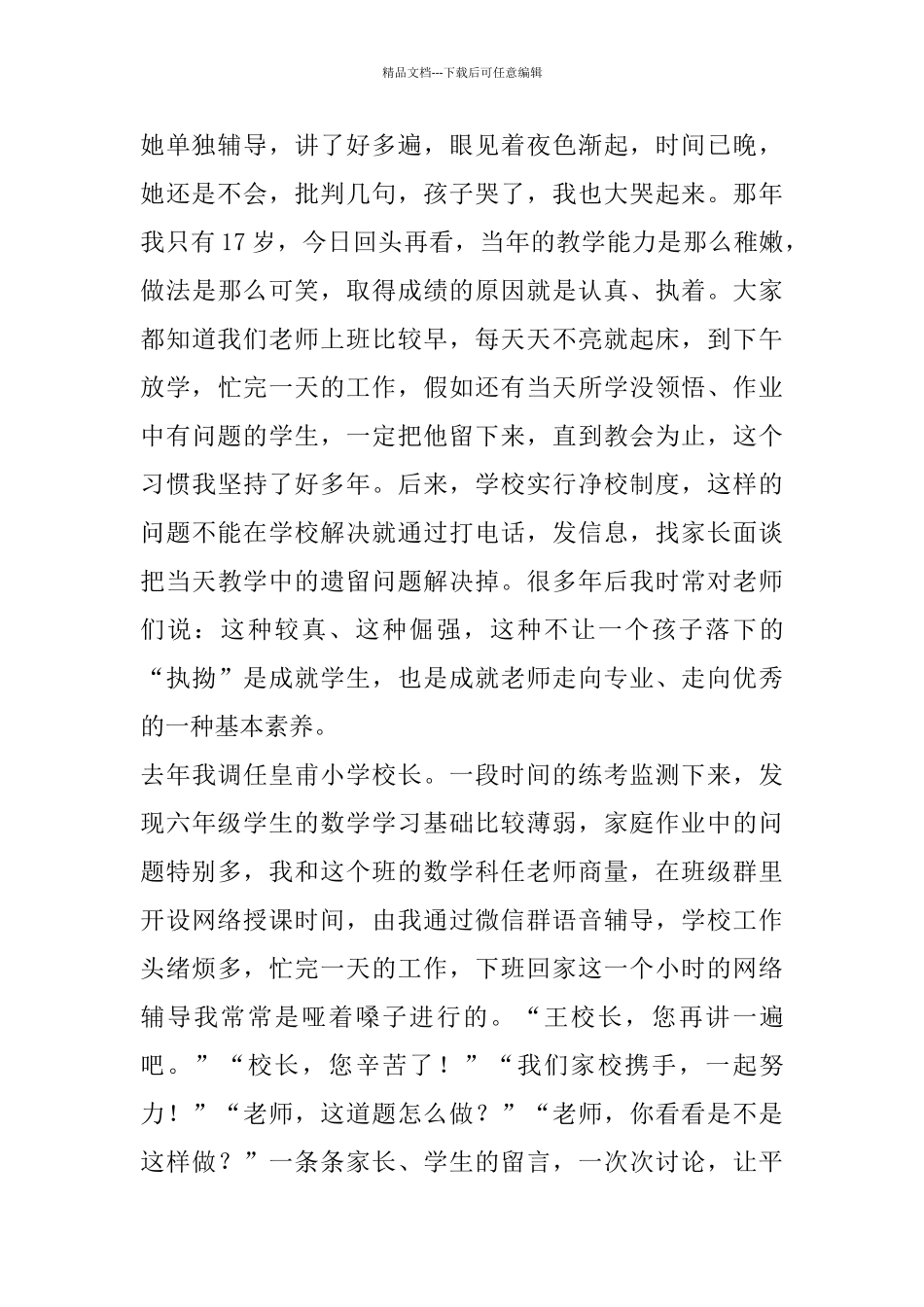 三八红旗手演讲稿5篇_第2页