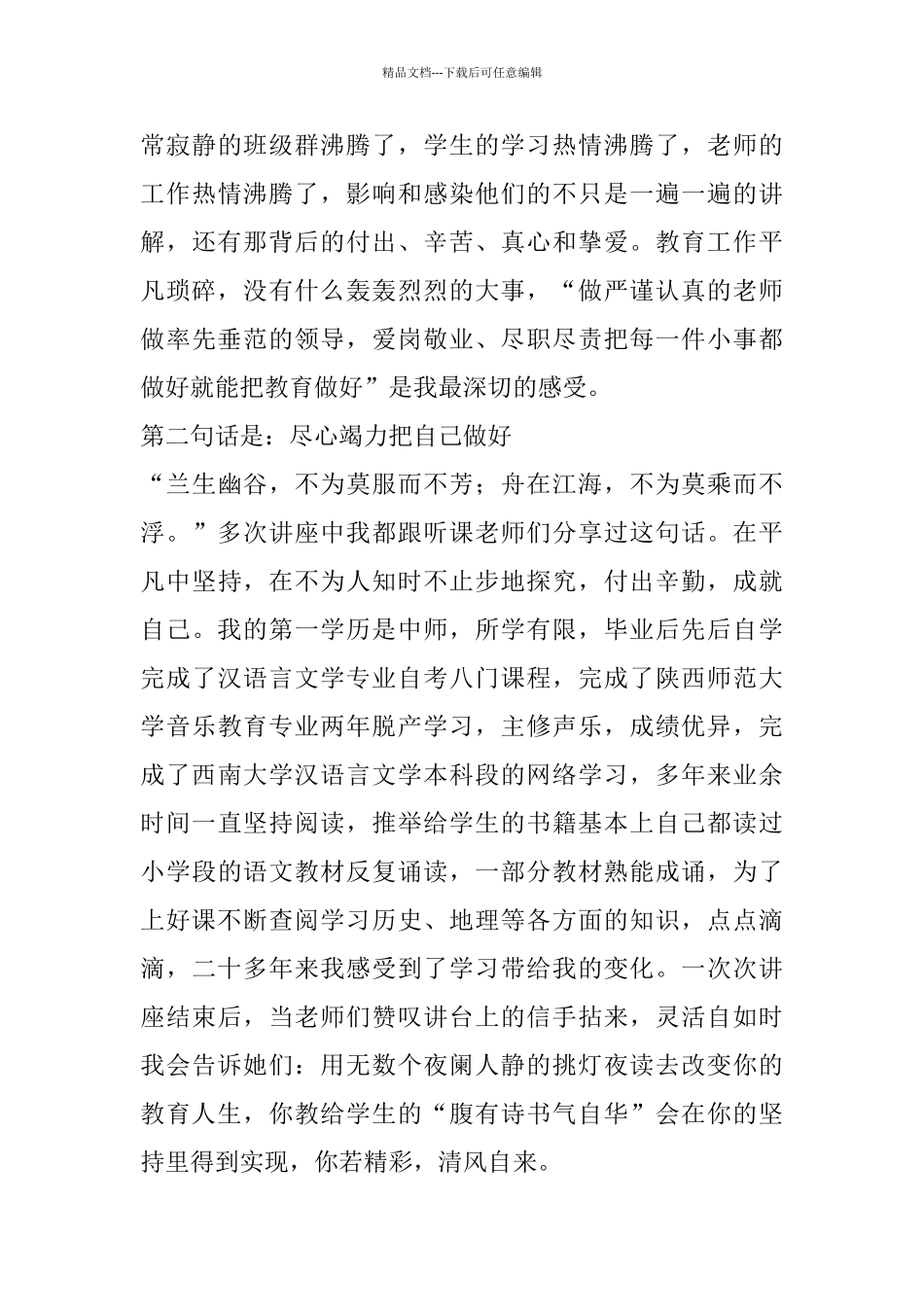 三八红旗手演讲稿5篇_第3页