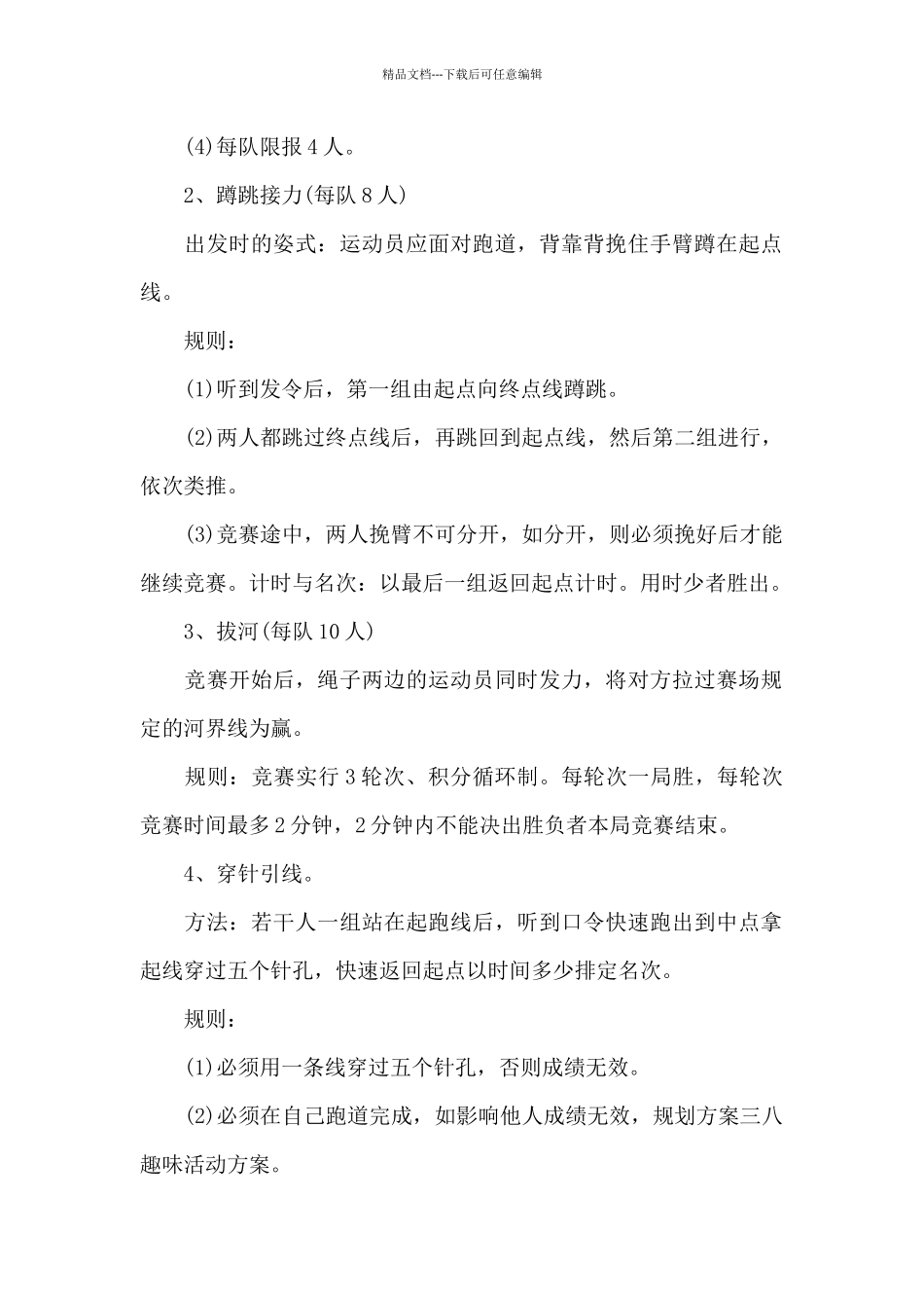 三八节体检活动方案_第2页