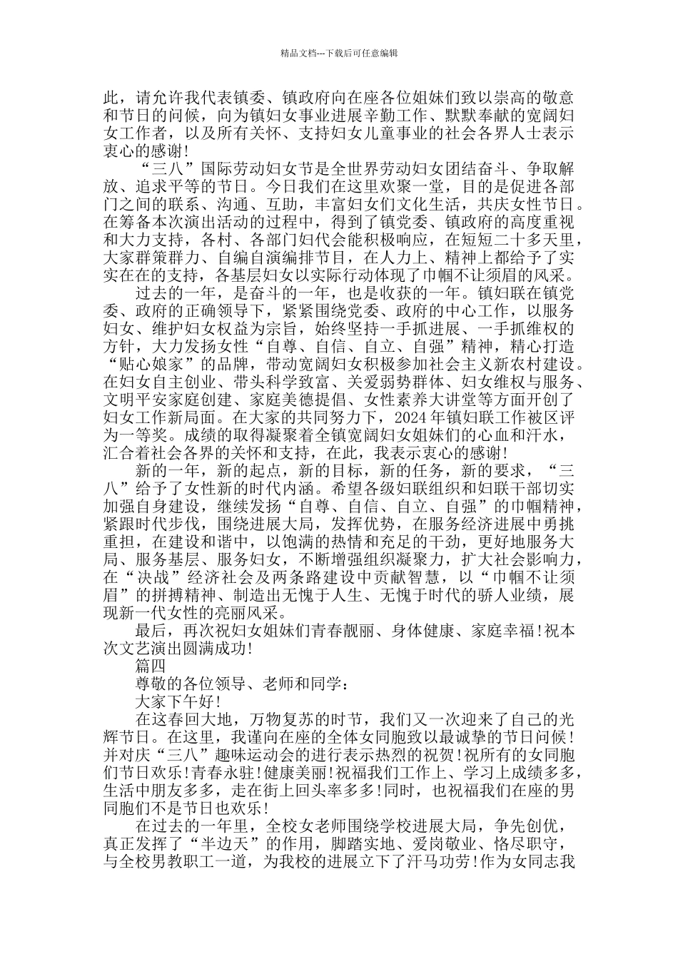 三八妇女节致辞七篇_第3页