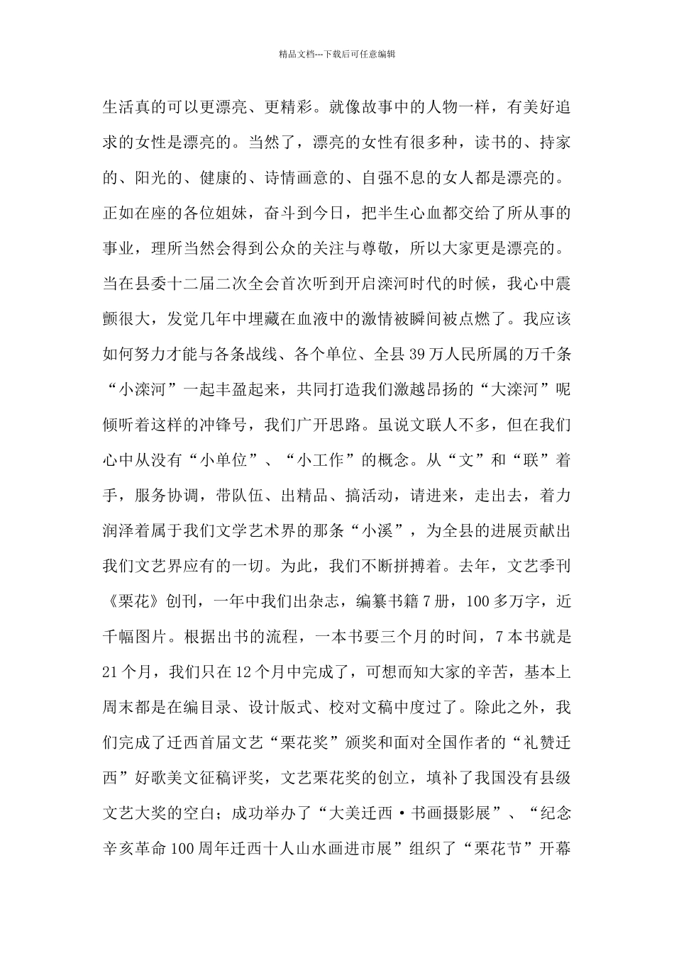 三八节庆祝活动讲话稿：魅力与努力一同前行_第2页