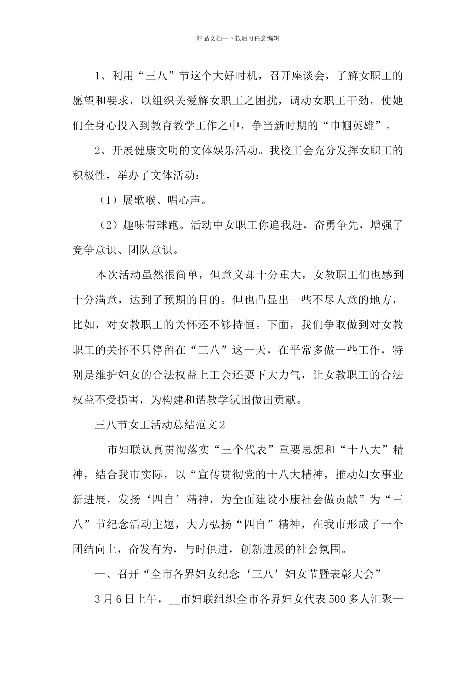三八节女工活动总结范文五篇_第2页