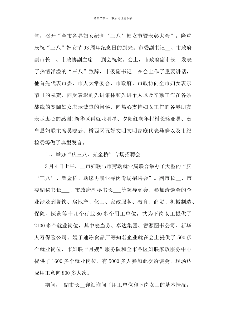 三八节女工活动总结范文五篇_第3页