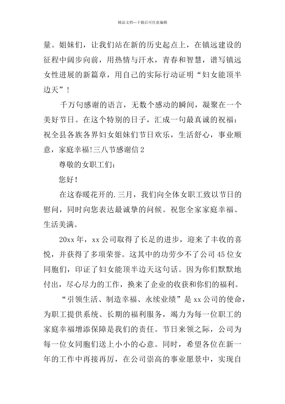 三八节感谢信_第2页