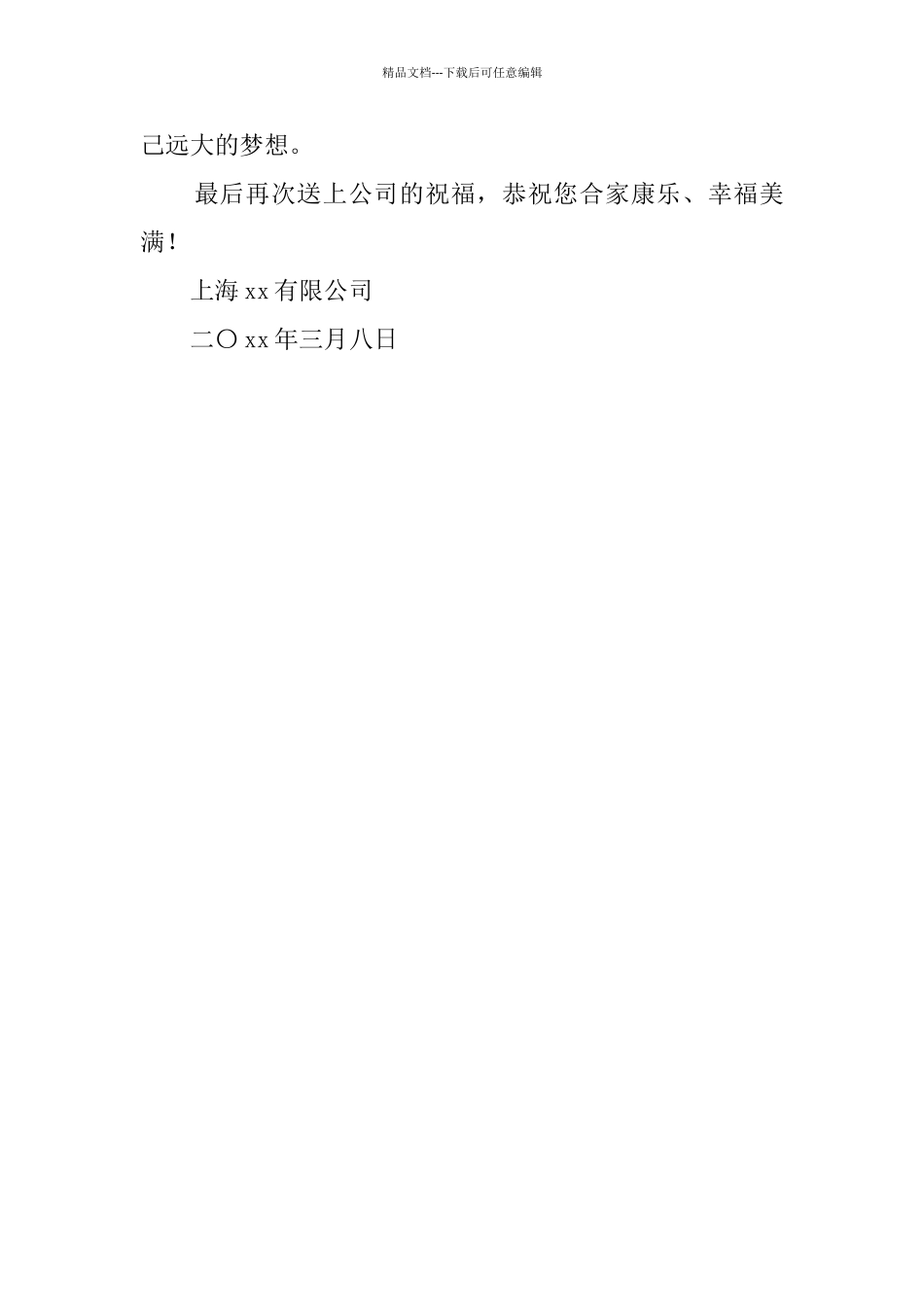 三八节感谢信_第3页