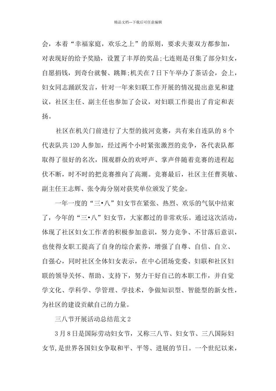 三八节开展活动总结范文五篇_第2页