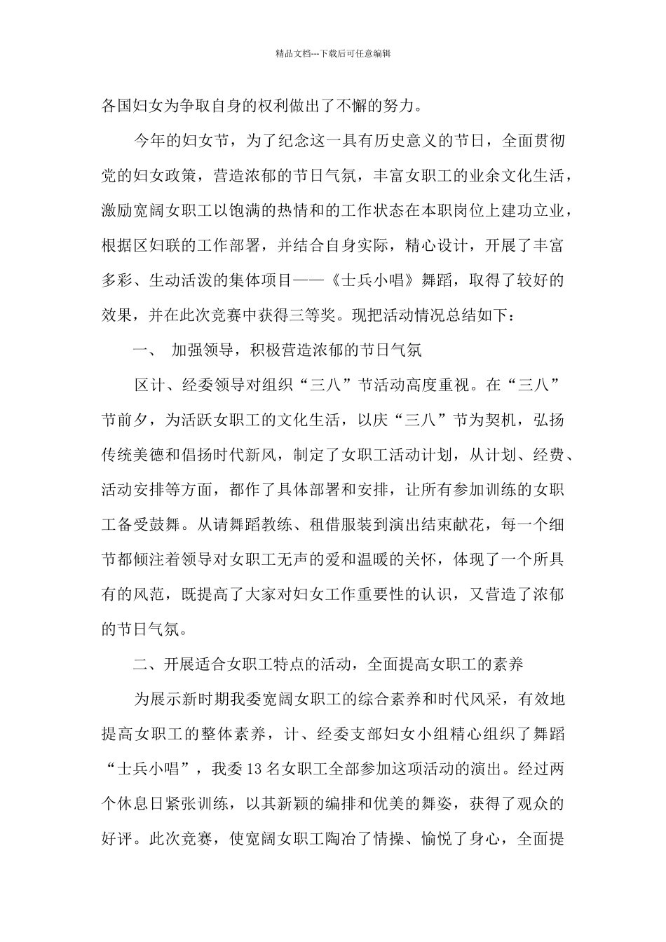 三八节开展活动总结范文五篇_第3页