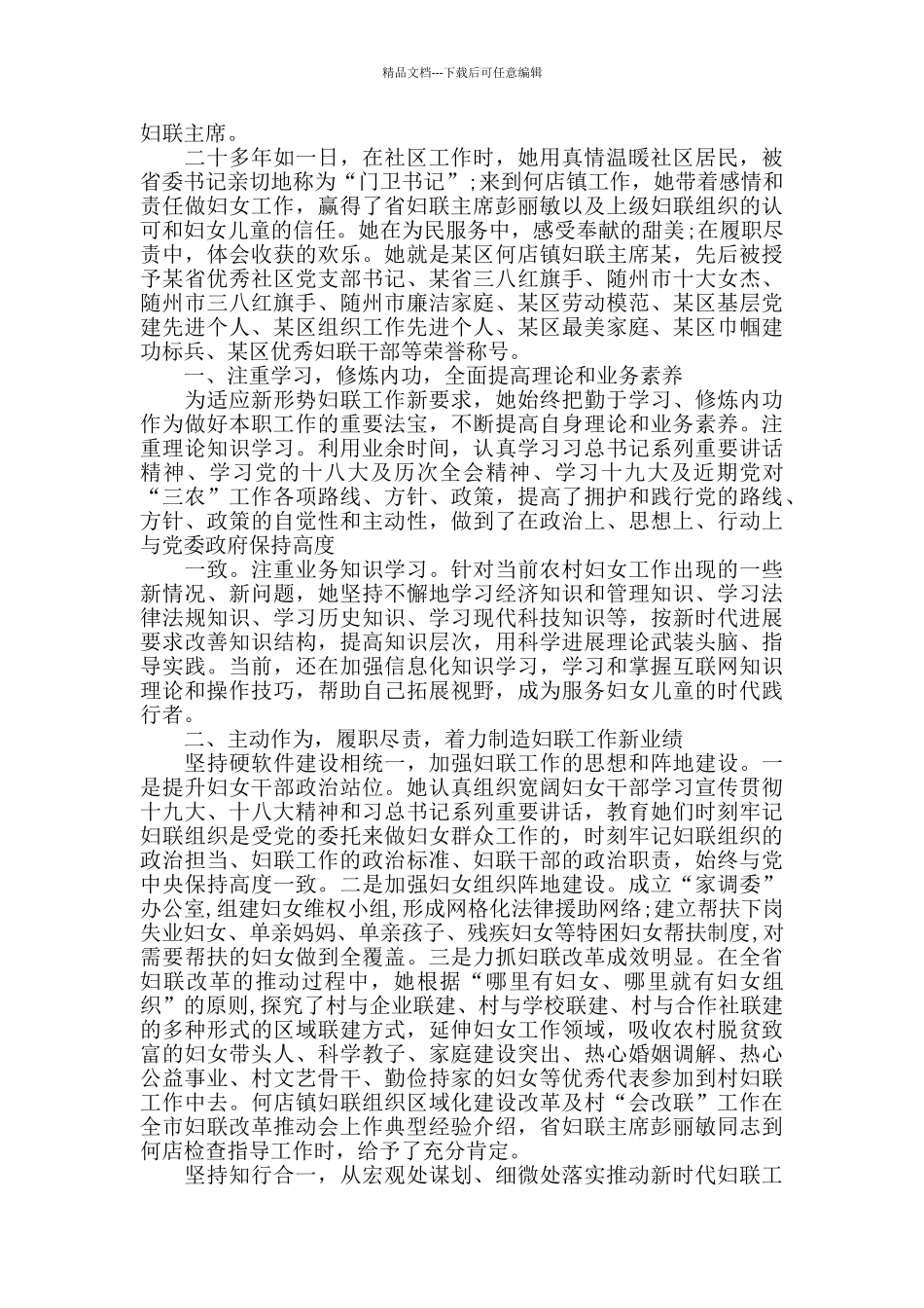 三八红旗手个人先进事迹五篇_第3页