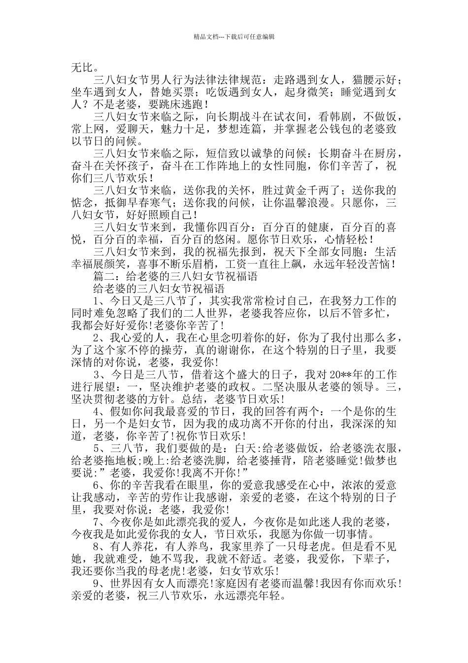 三八节日祝福_第2页