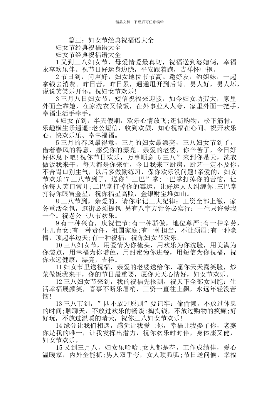 三八节日祝福_第3页