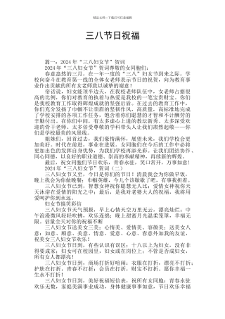 三八节日祝福