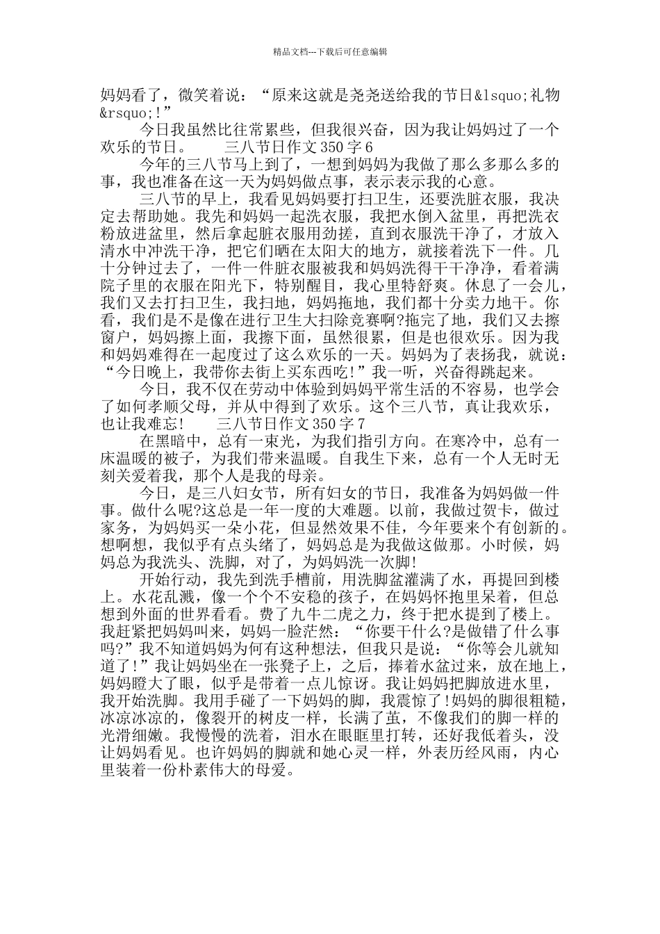 三八节日作文350字七篇模板2024_第3页