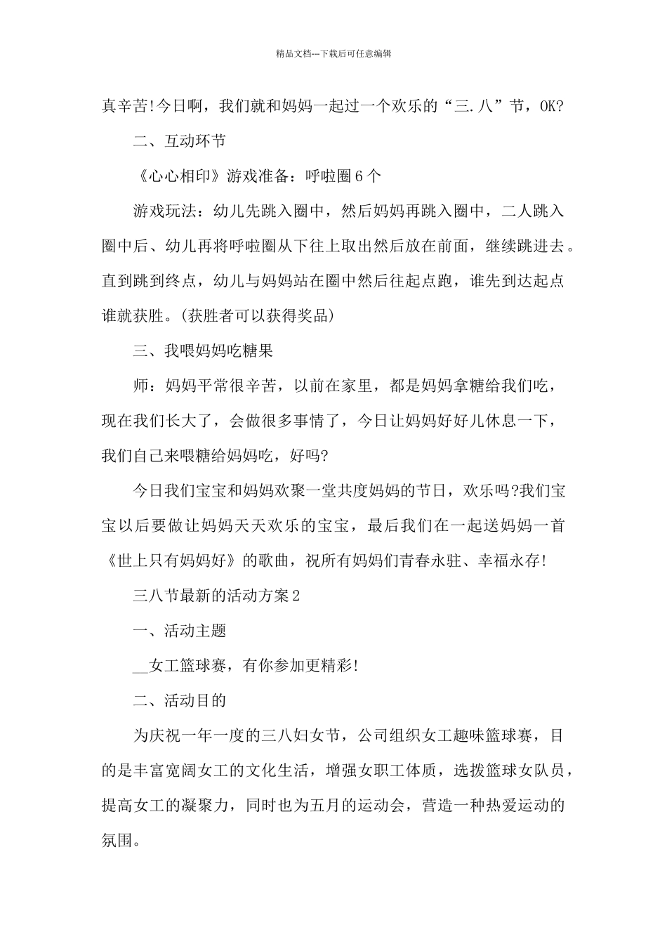 三八节的活动方案_第2页