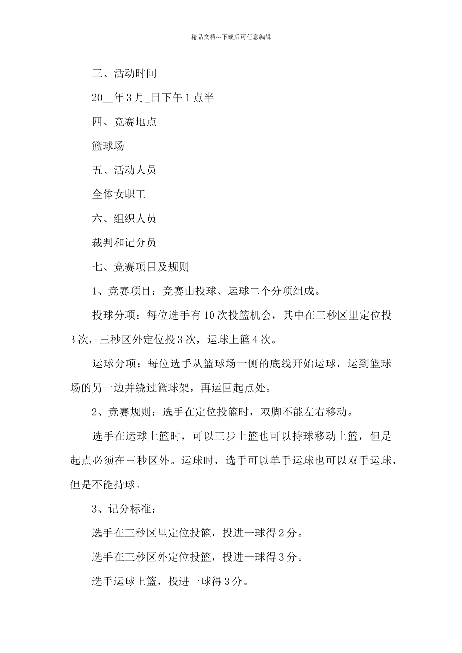 三八节的活动方案_第3页