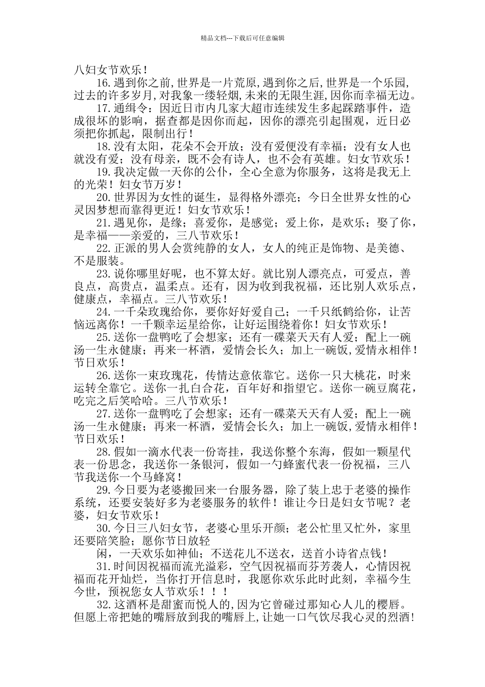 三八节的祝福语_第2页