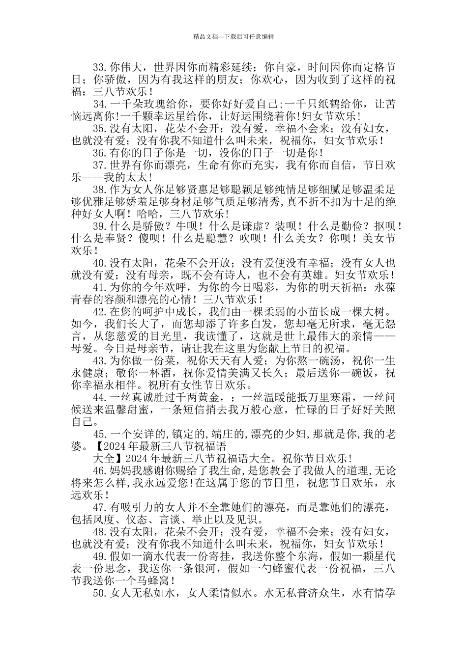 三八节的祝福语_第3页