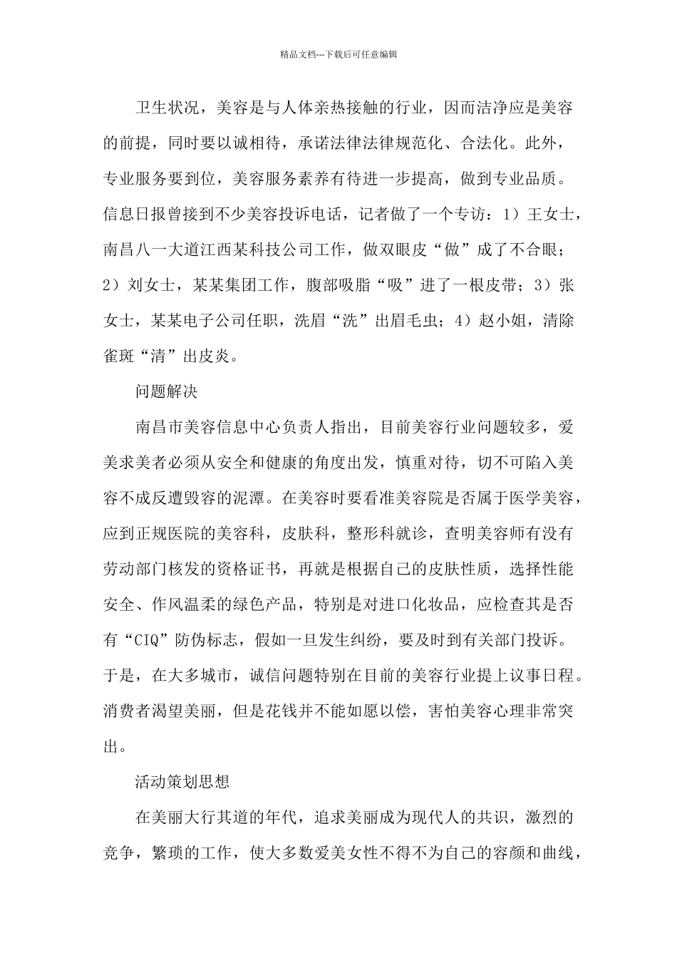 三八节美容活动策划案_第2页