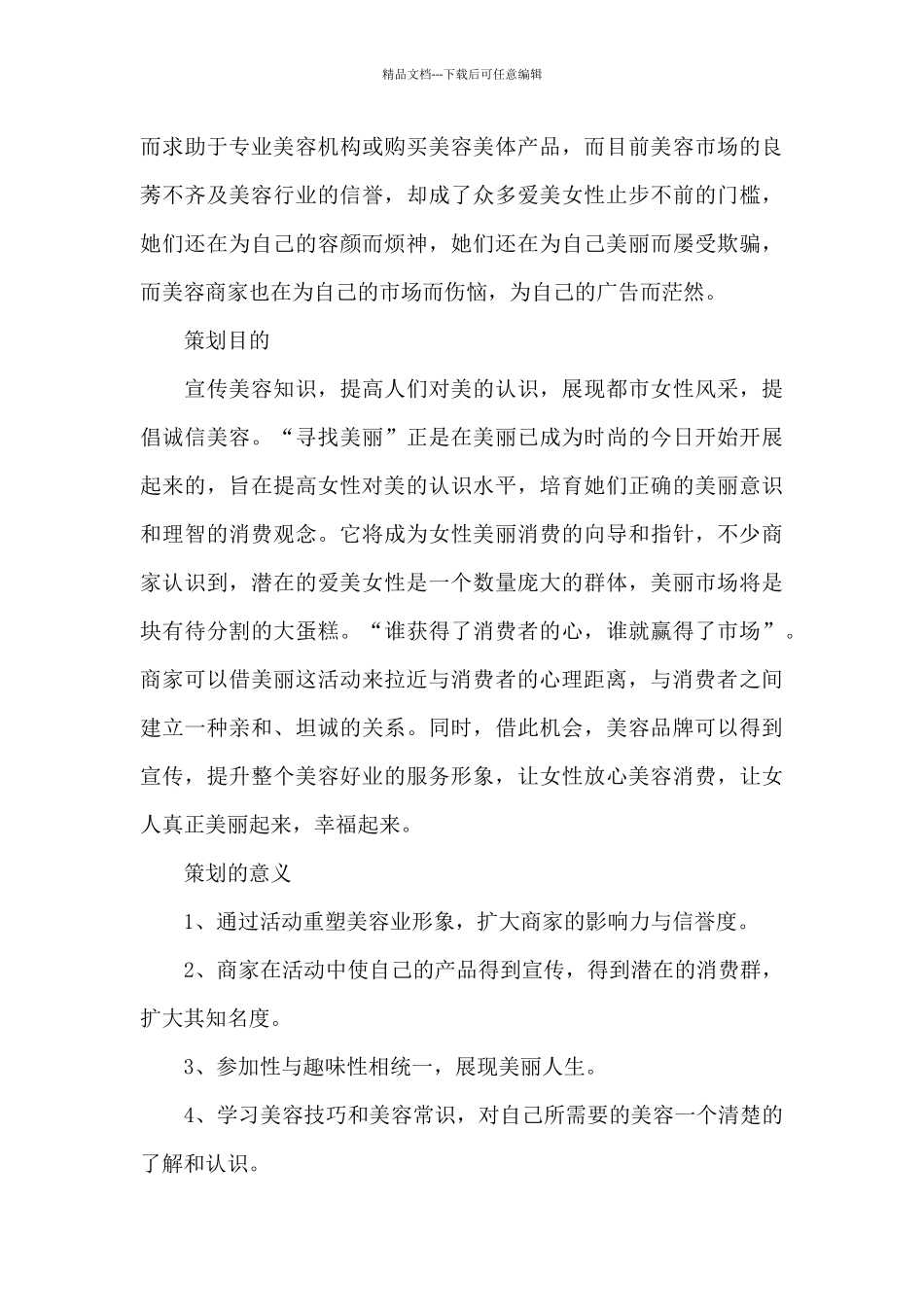 三八节美容活动策划案_第3页