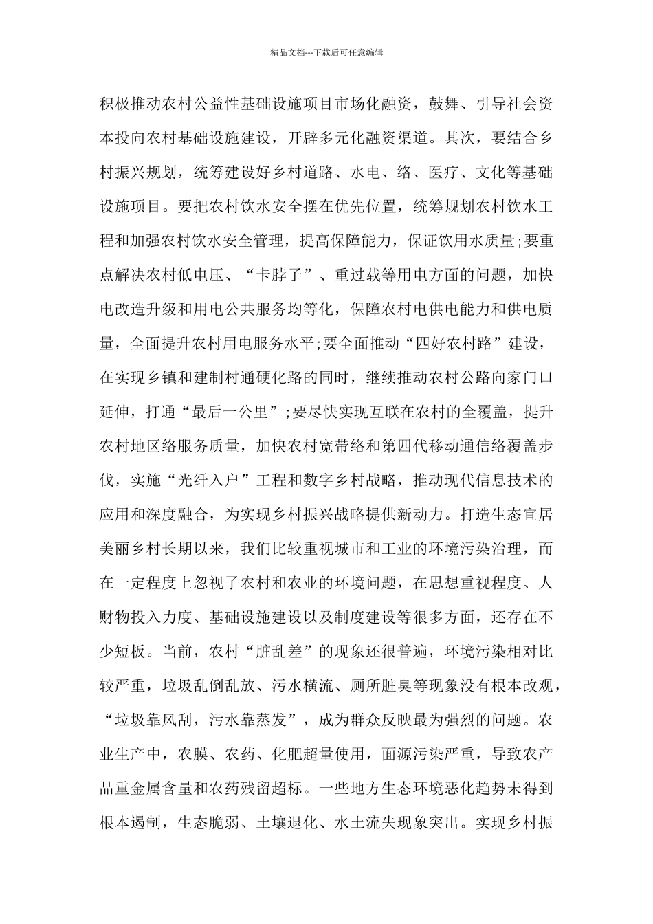 三农工作个人心得感想五篇锦集_第2页