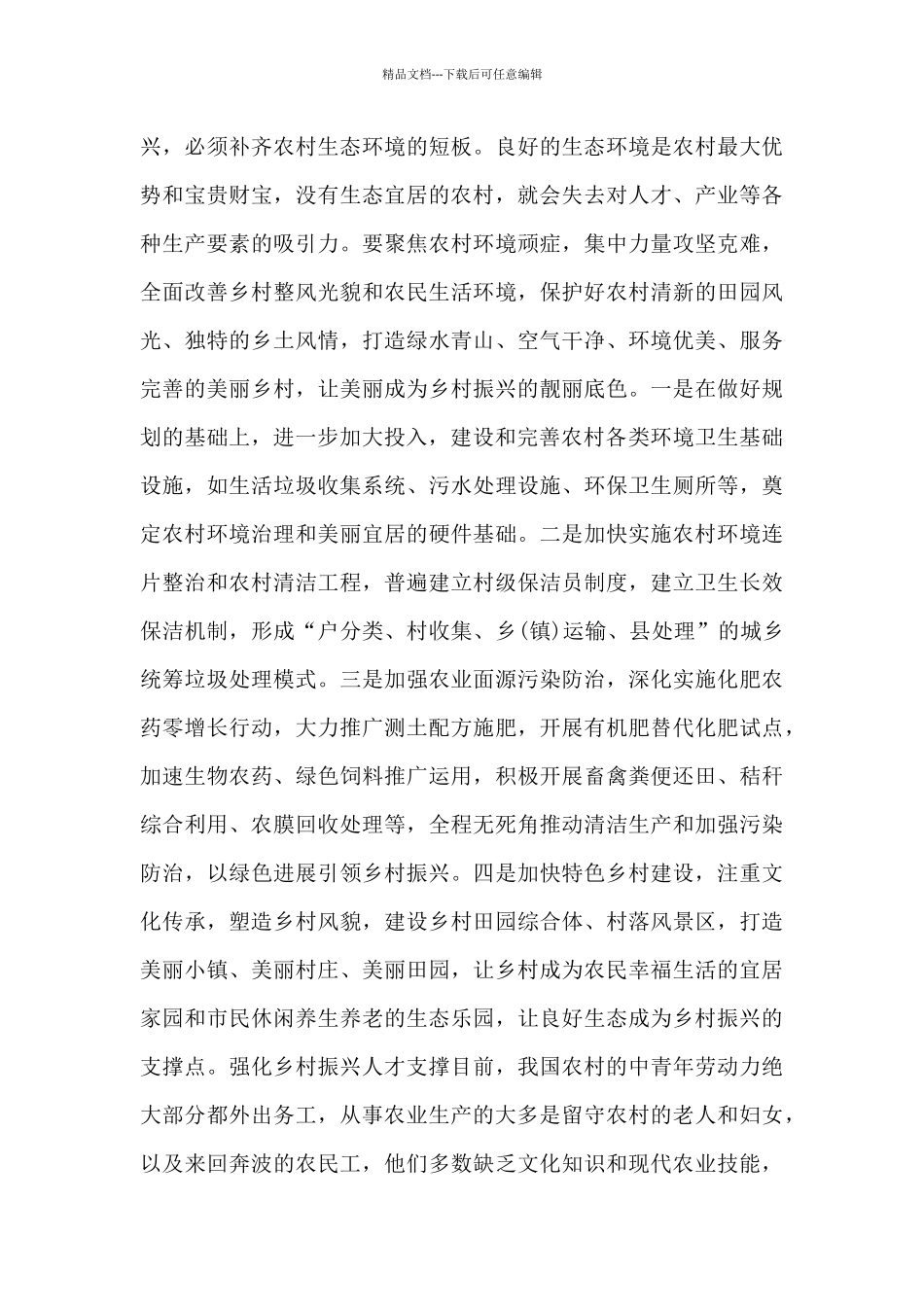 三农工作个人心得感想五篇锦集_第3页