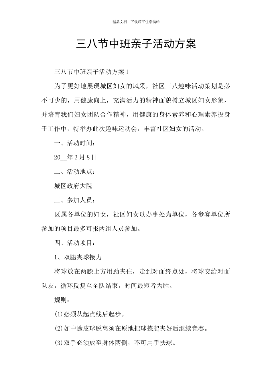 三八节中班亲子活动方案_第1页