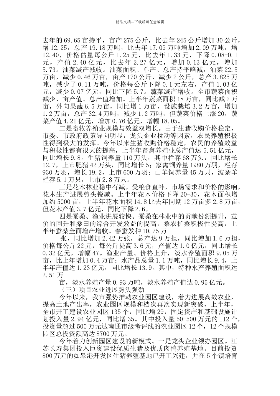 三农普查工作汇报_第2页