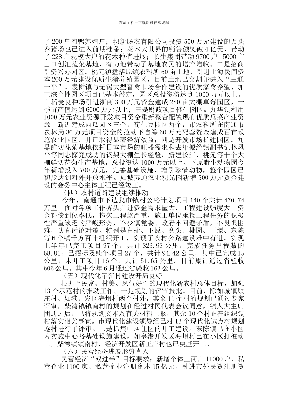 三农普查工作汇报_第3页