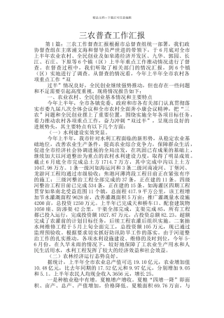 三农普查工作汇报