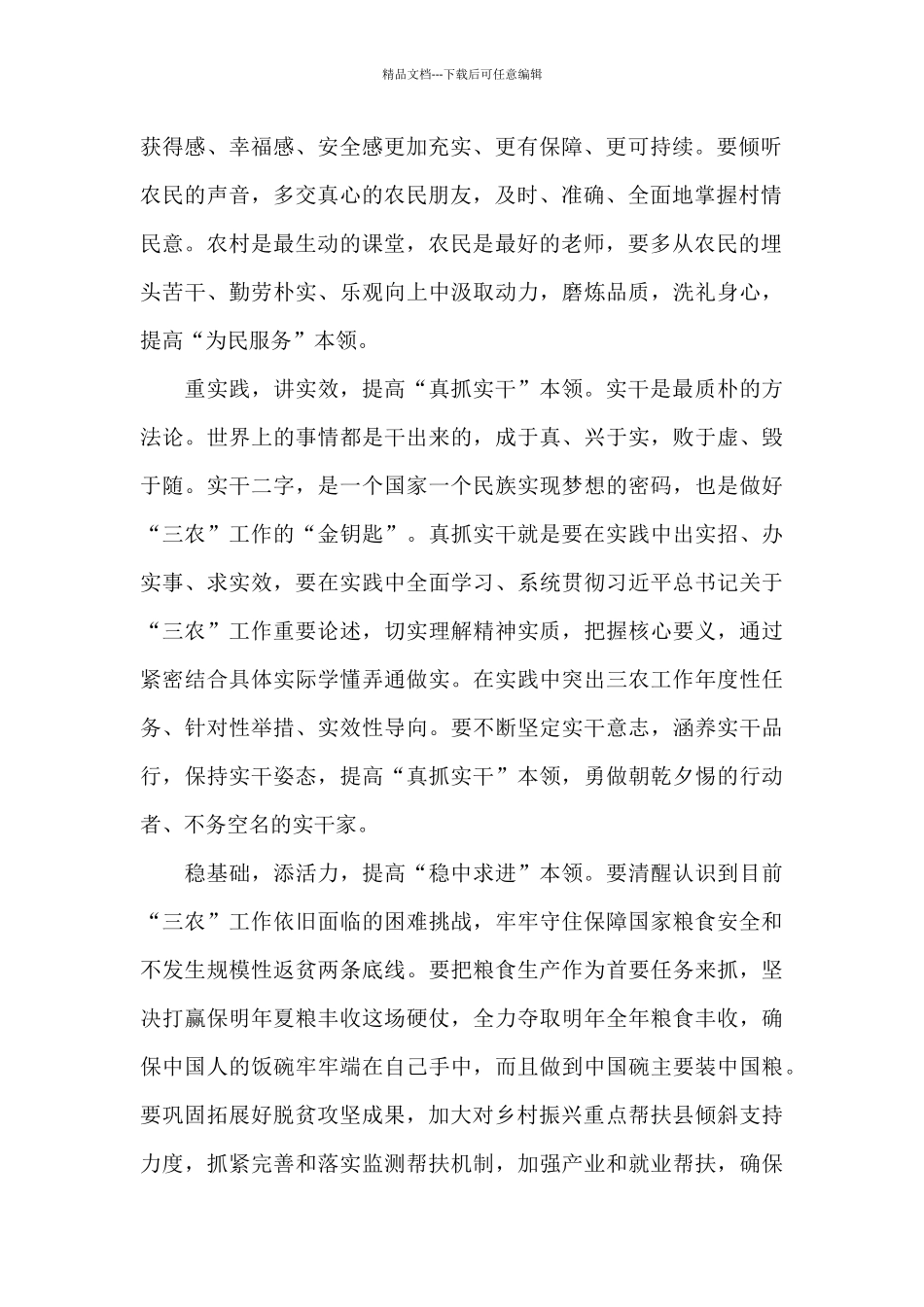 三农工作会议精神心得体会_第2页