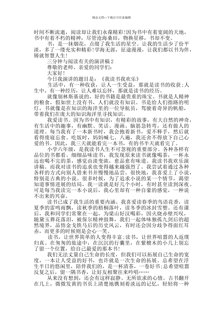 三分钟与阅读有关的演讲稿5篇_第2页