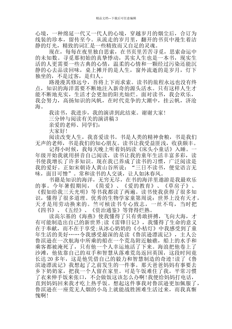 三分钟与阅读有关的演讲稿5篇_第3页