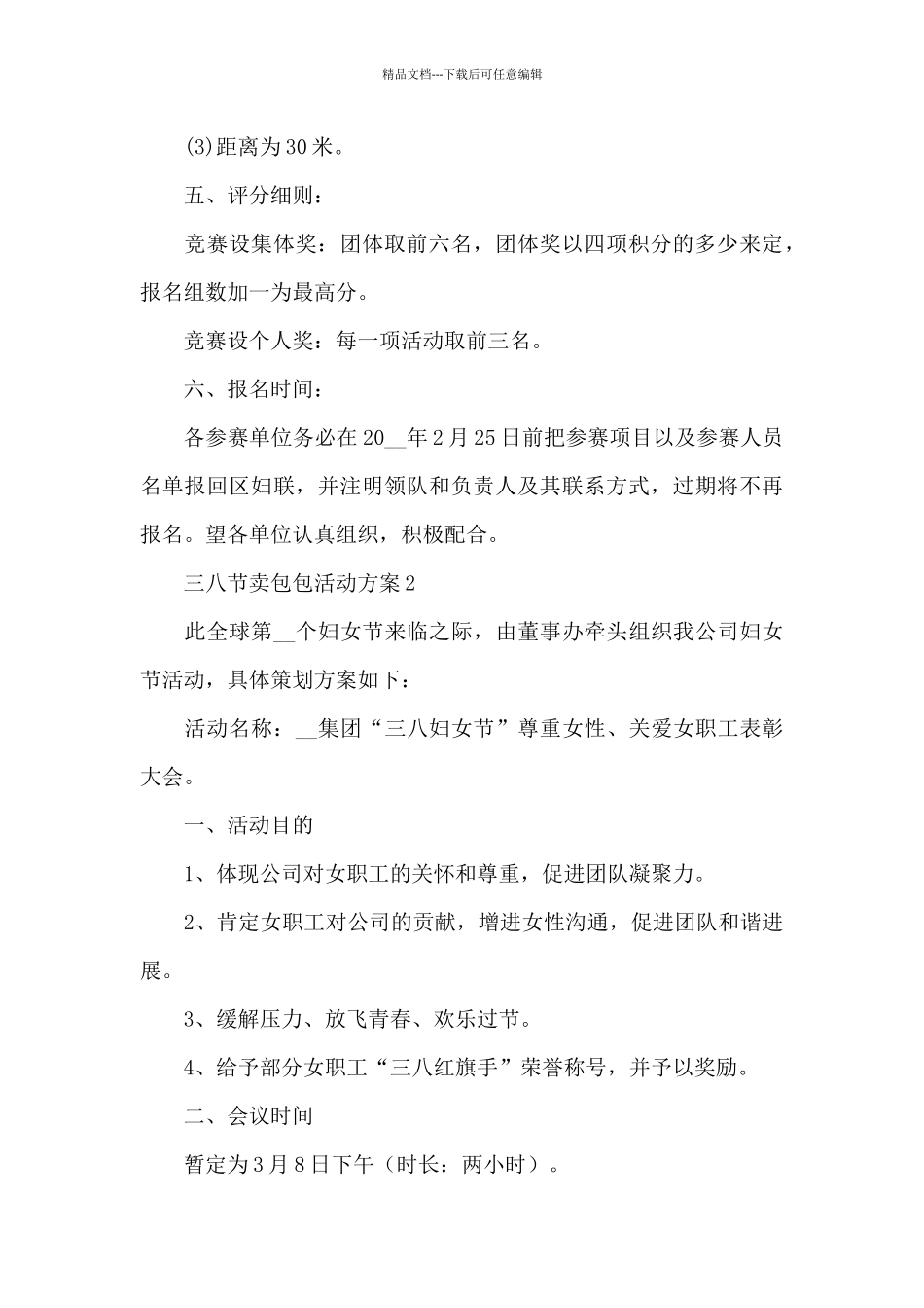 三八节卖包包活动方案_第3页