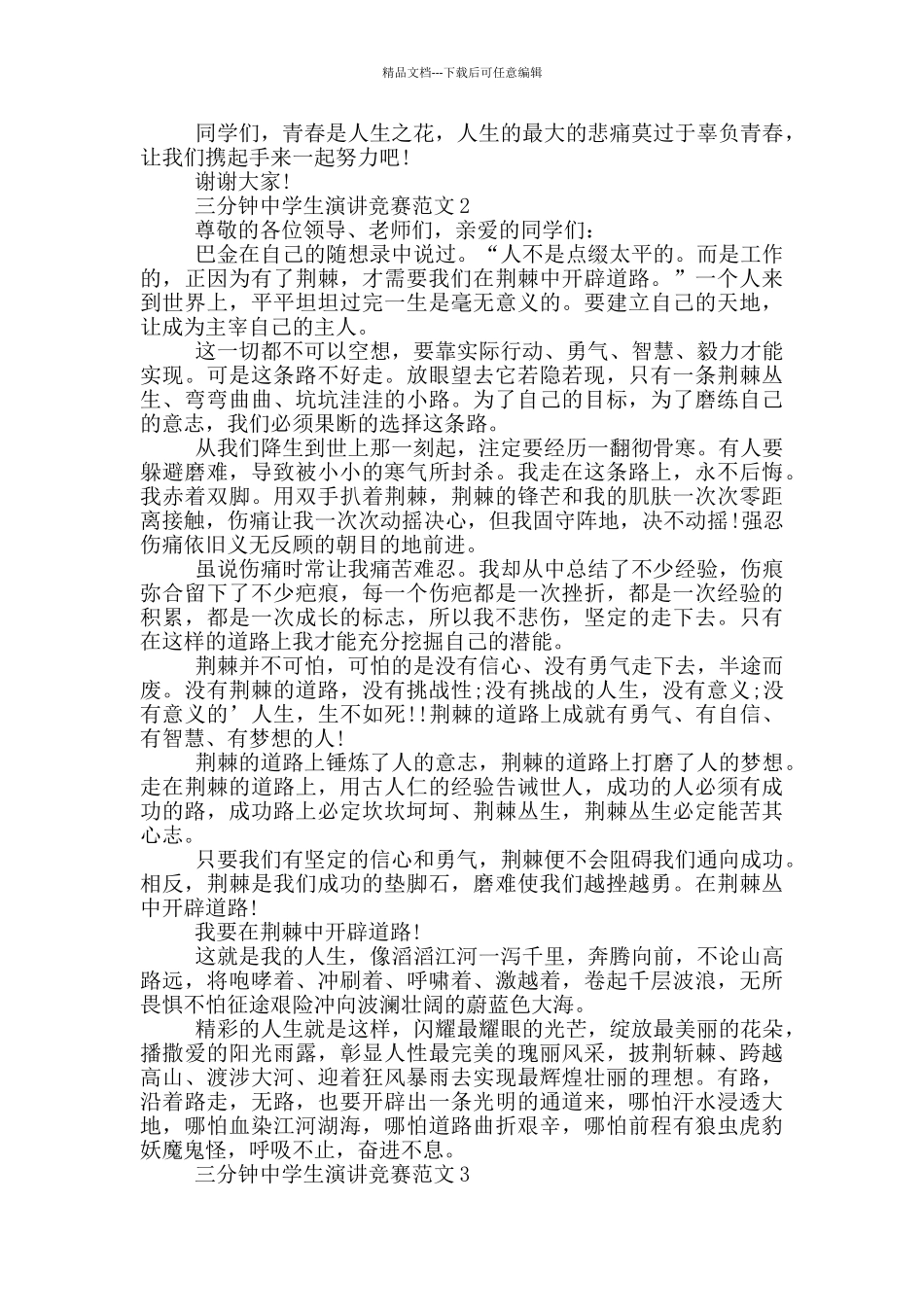 三分钟中学生演讲比赛范文_第2页