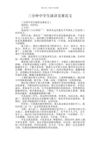 三分钟中学生演讲比赛范文