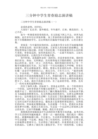 三分钟中学生青春励志演讲稿
