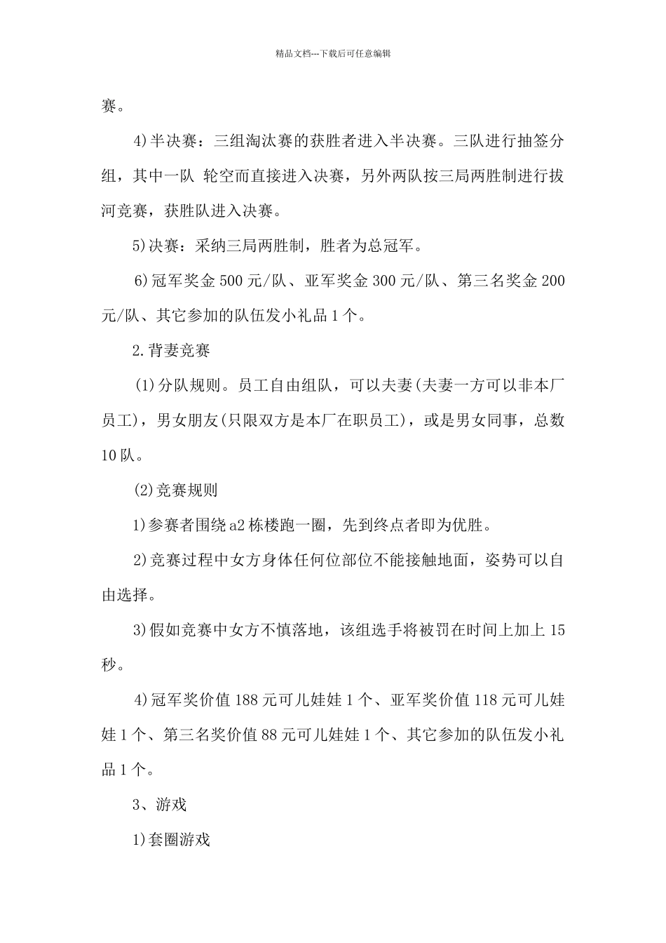 三八节幼儿活动策划方案5篇_第2页